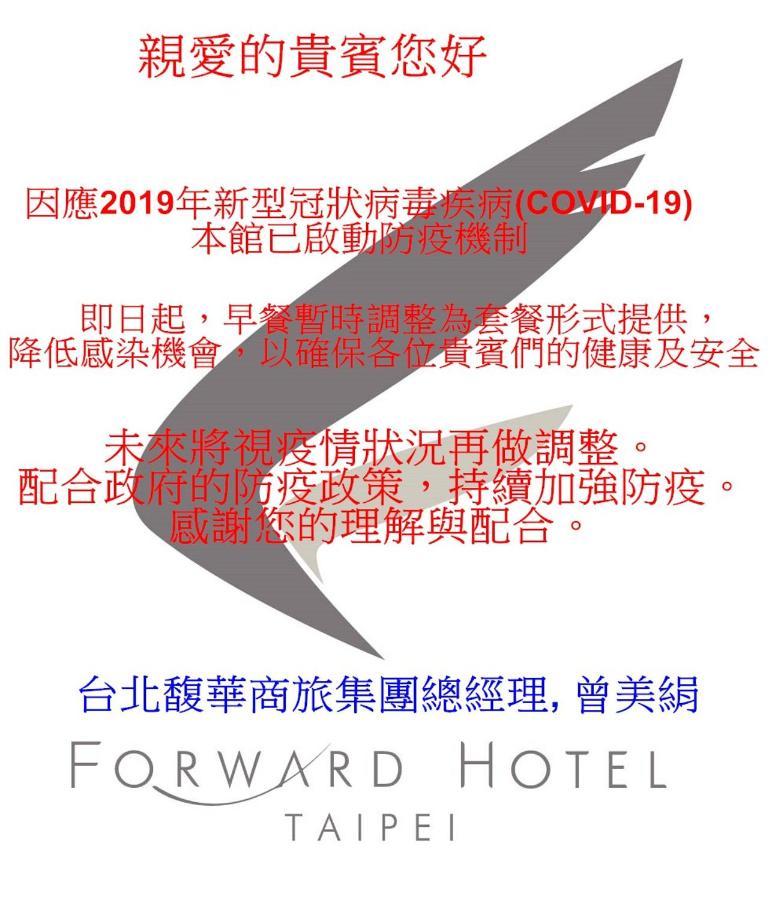 Forward Hotel Taipei Nangang Bagian luar foto